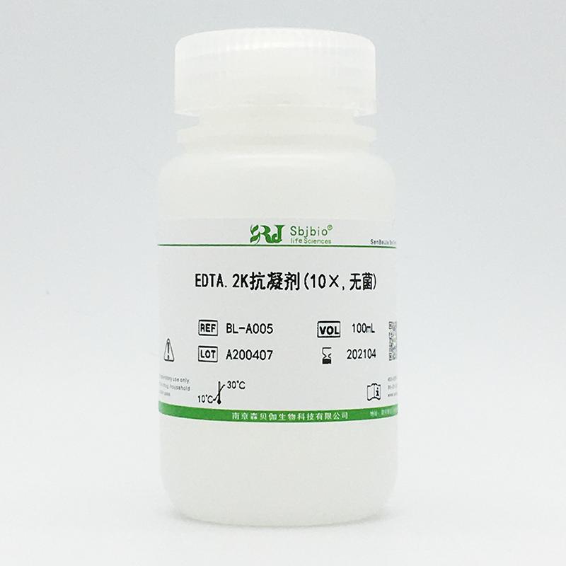 EDTA.2K抗凝劑(10×,無菌)